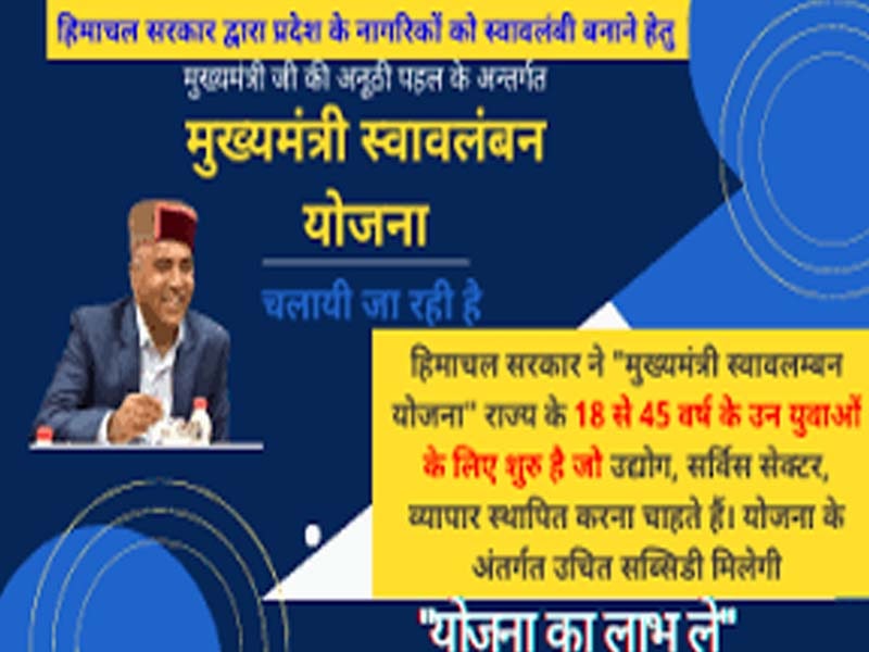 14 proposals of ‘Mukhyamantri Swavalamban Yojana’ approved