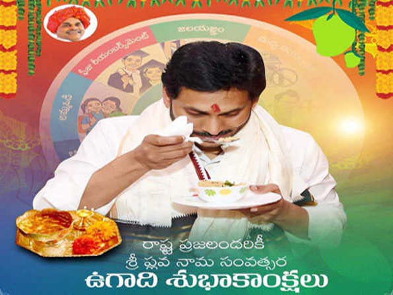 AP CM participates in Ugadi festival celebrations