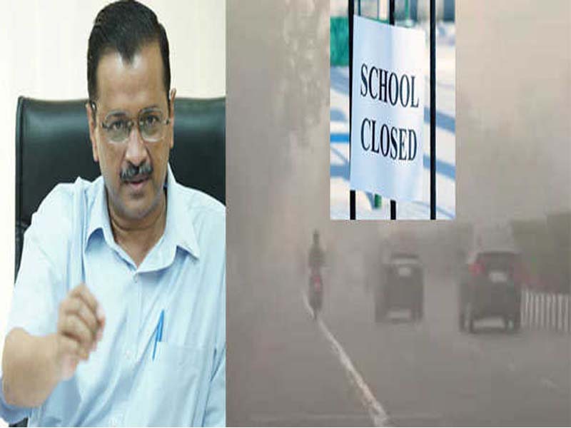 Due to increased air pollution, schools will be closed for two days: Delhi government
