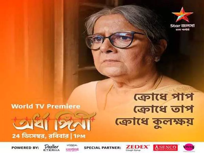 On December 24, Ardhangini will debut on Star Jalsha.